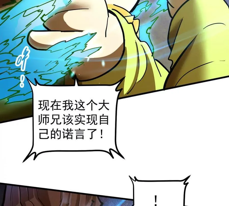我的宗门亿点强漫画在哪看漫画,第76回 玄萤彼岸体1图