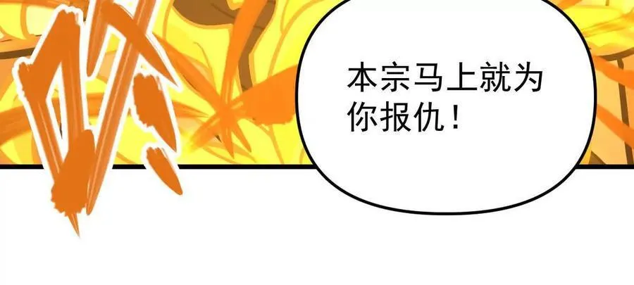 我的宗门亿点强漫画在哪看漫画,第76回 玄萤彼岸体2图