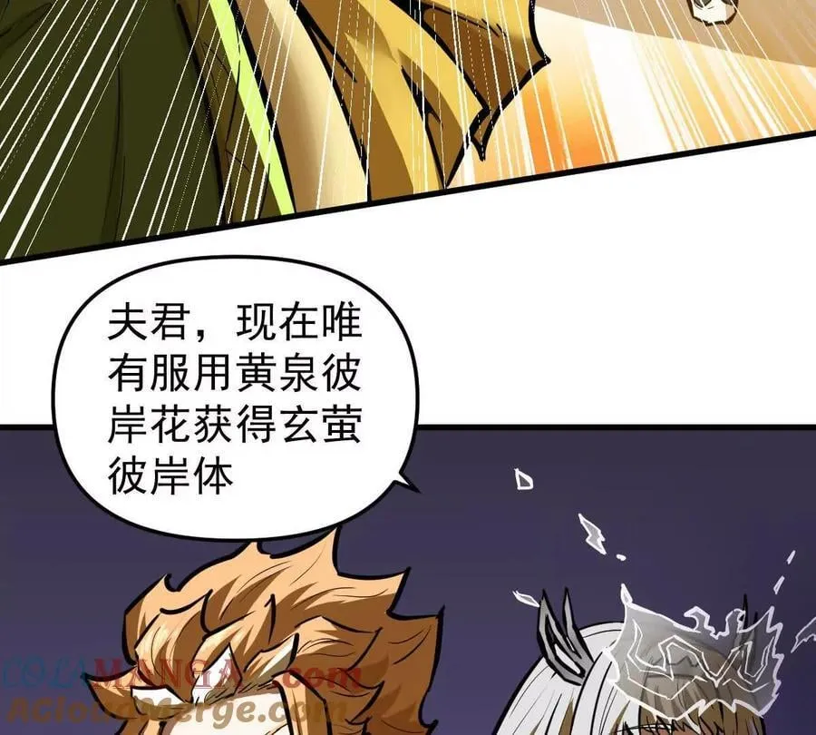 我的宗门亿点强漫画在哪看漫画,第76回 玄萤彼岸体1图
