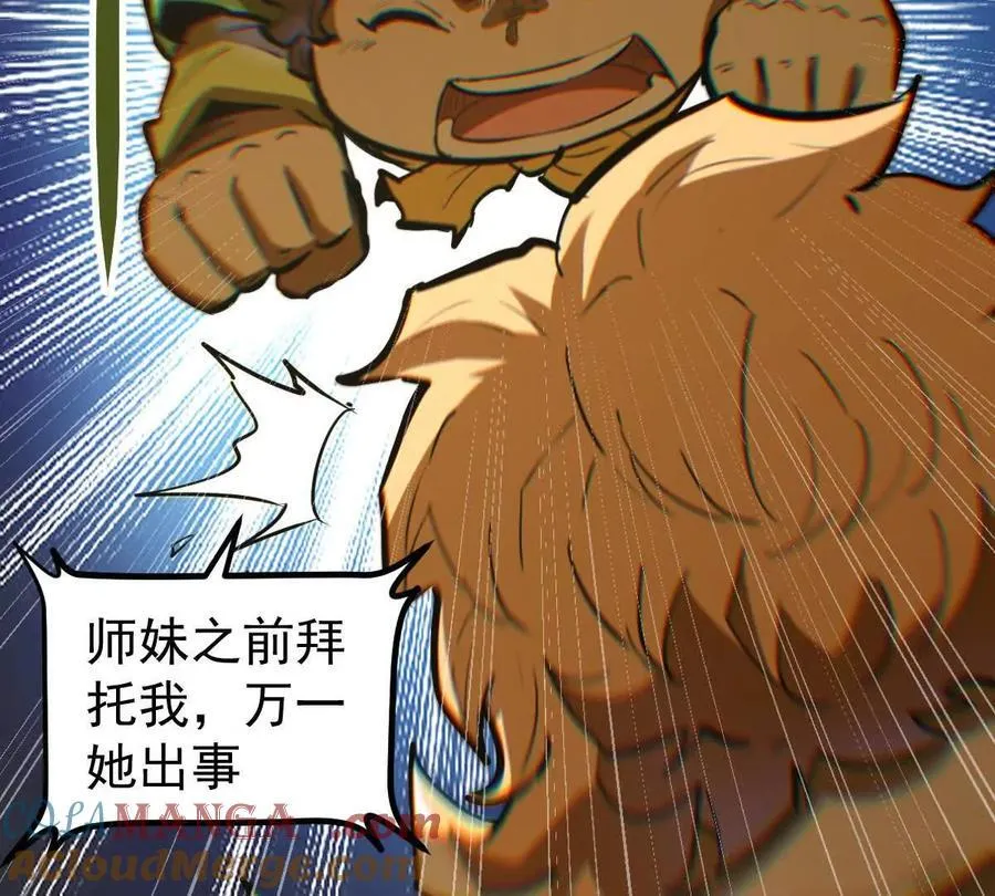 我的宗门亿点强漫画在哪看漫画,第76回 玄萤彼岸体1图