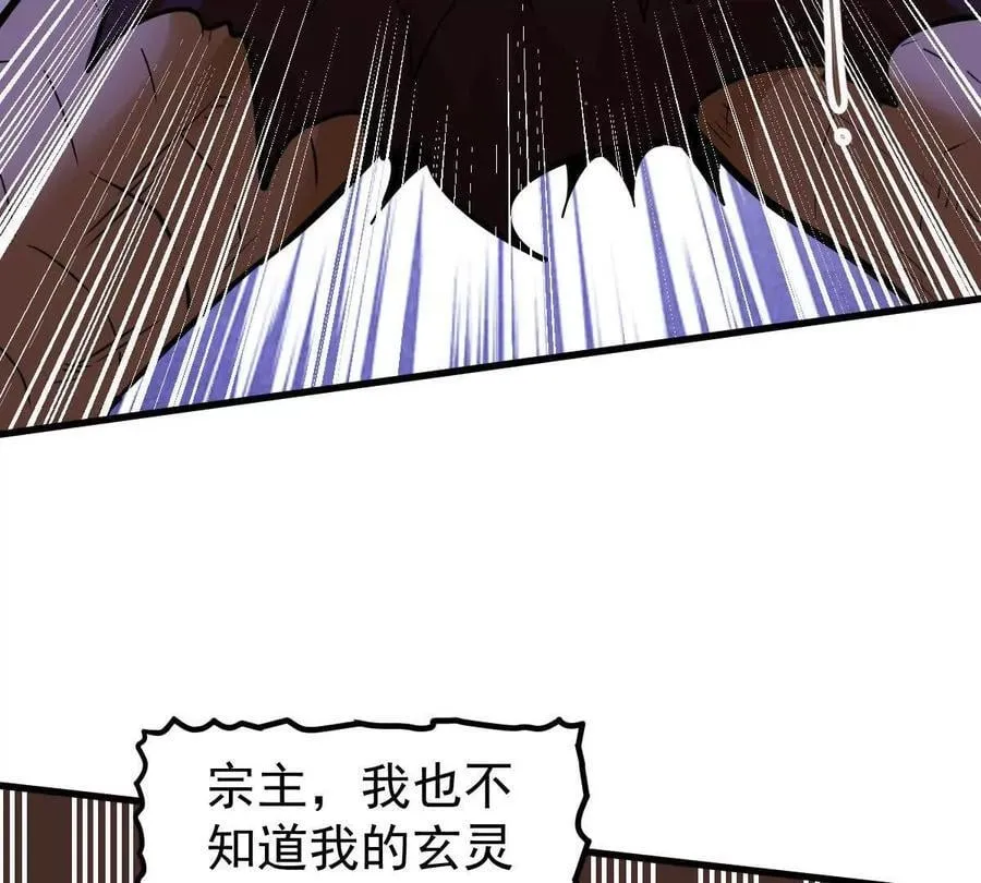 我的宗门亿点强漫画在哪看漫画,第76回 玄萤彼岸体2图