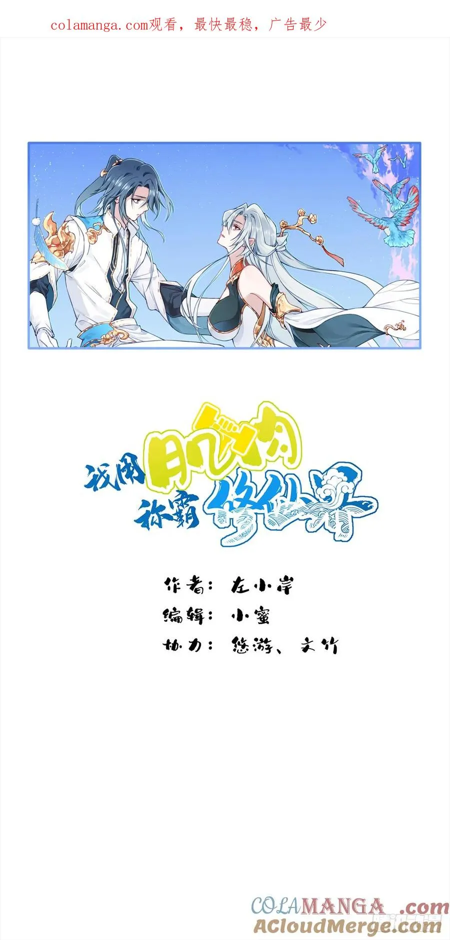 我用肌肉称霸修仙界多少话漫画,087：准仙器仙威！1图