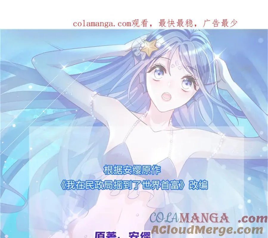 我在婚配所摇到了世界首富漫画7漫画,237 忽悠漠银河1图