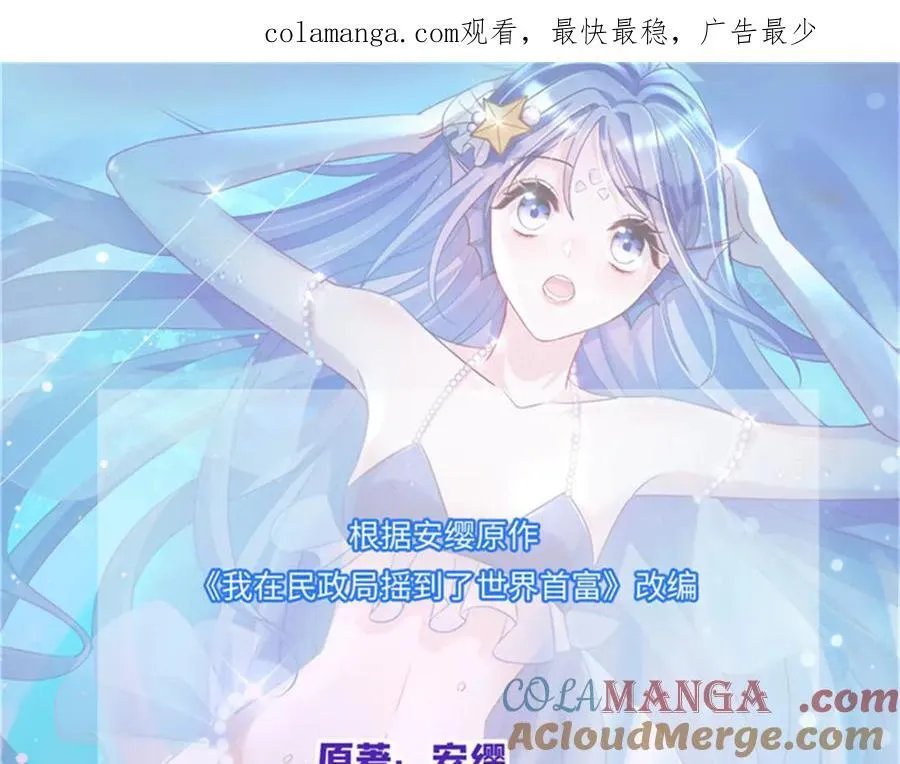 我在婚配所摇到了世界首富百度百科漫画,236 本女王正有此意1图