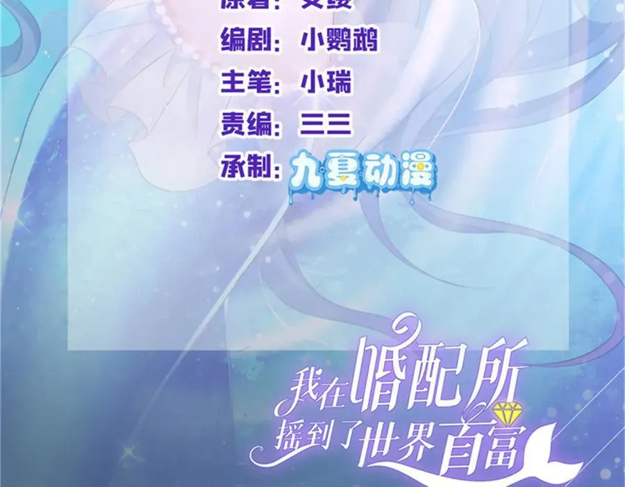 我在婚配所摇到了世界首富百度百科漫画,236 本女王正有此意2图