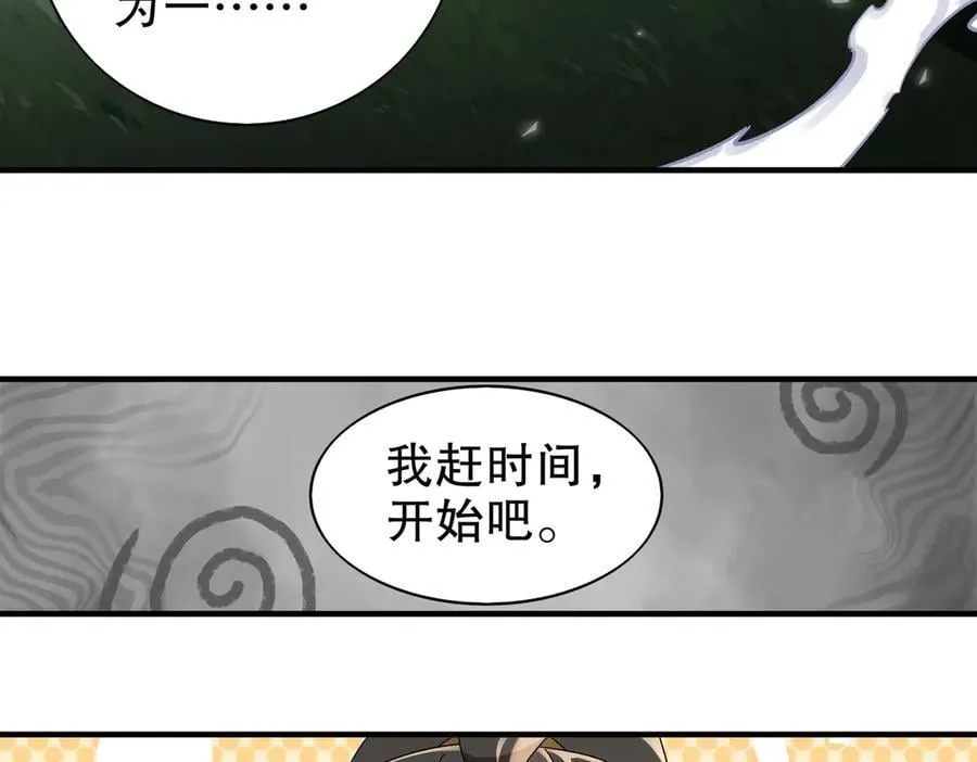 绝色道侣都说吾皇体质无敌漫画44漫画,360-自己约的__1图