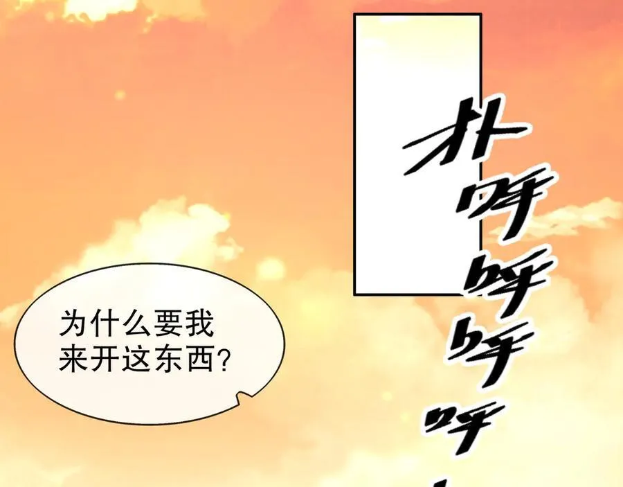 绝色道侣都说吾皇体质无敌漫画44漫画,363-有点阳刚2图