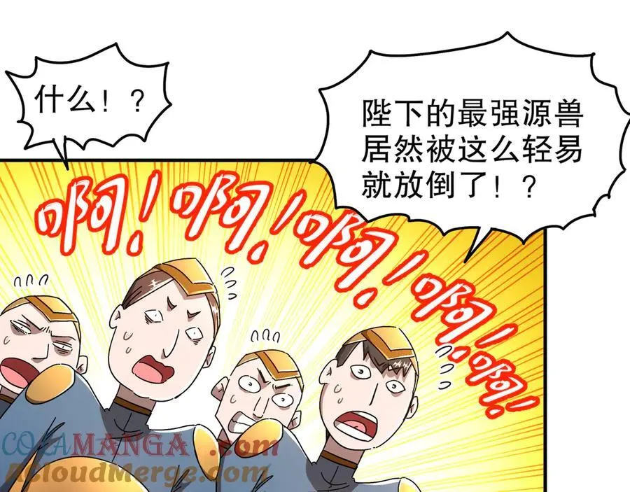 绝色道侣都说吾皇体质无敌漫画44漫画,352-我的小铁铁1图