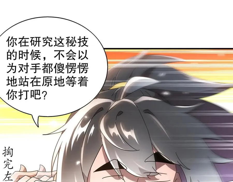 绝色道侣都说吾皇体质无敌漫画44漫画,360-自己约的__2图
