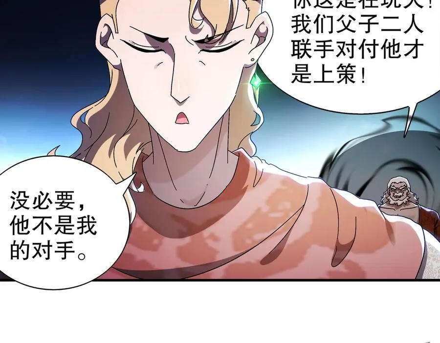 绝色道侣都说吾皇体质无敌漫画44漫画,360-自己约的__2图