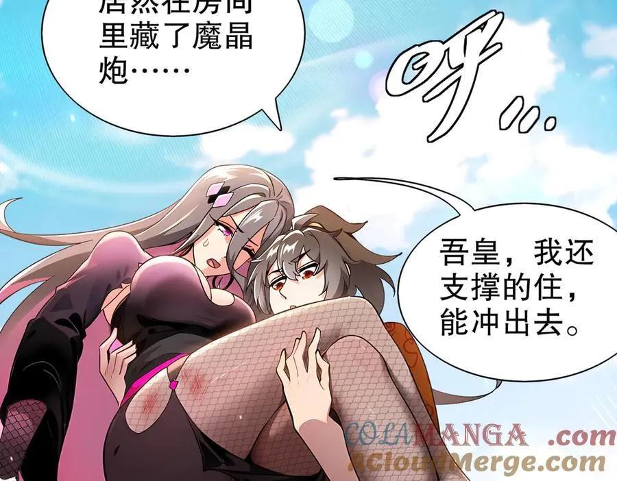 绝色道侣都说吾皇体质无敌漫画44漫画,360-自己约的__1图