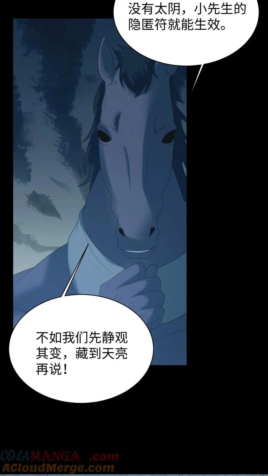 我出生当天，百鬼夜行，雪尸护道漫画,第623话 新的一天1图