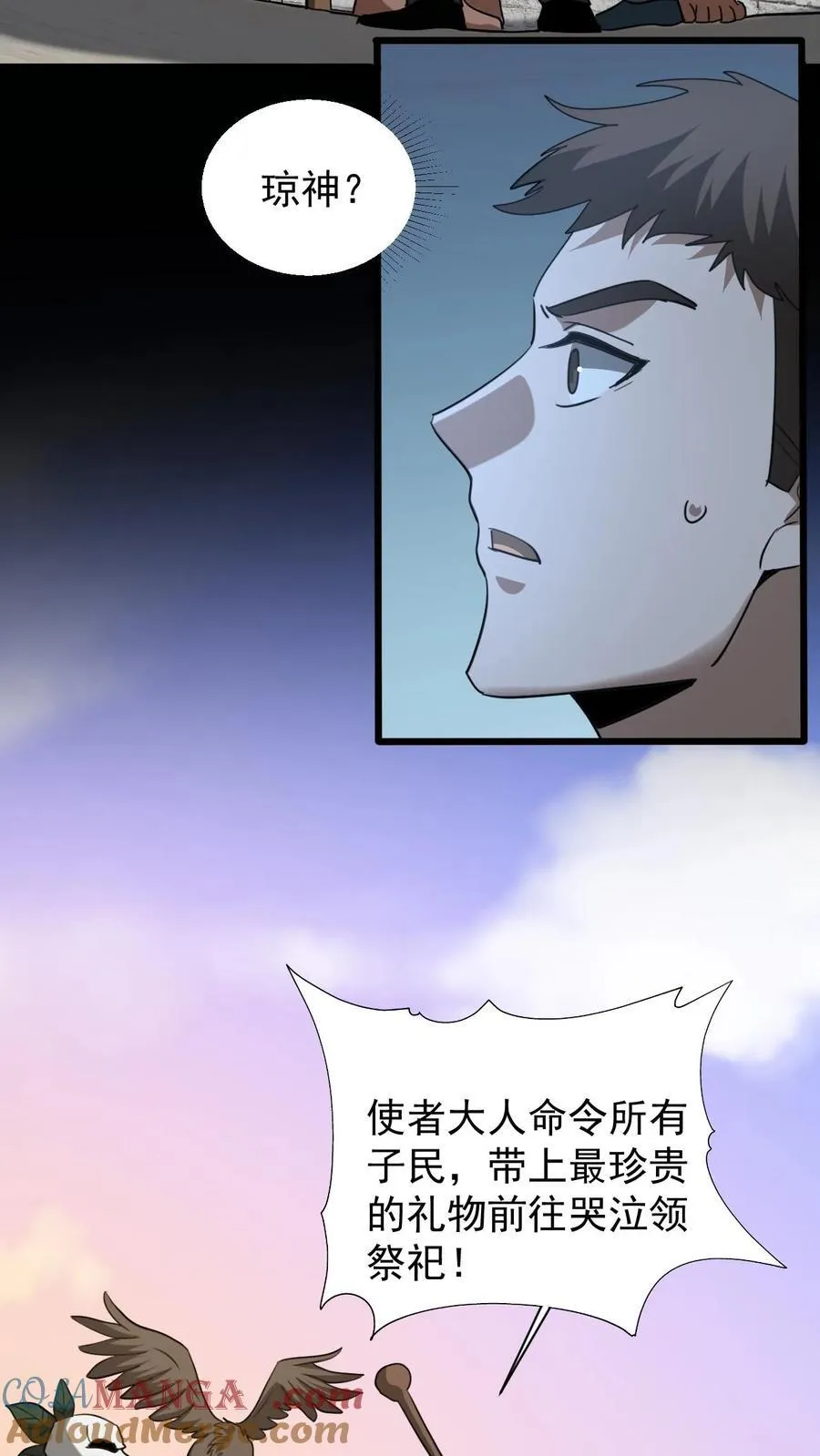 我出生当天，百鬼夜行，雪尸护道漫画,第624话 琼神苏醒1图