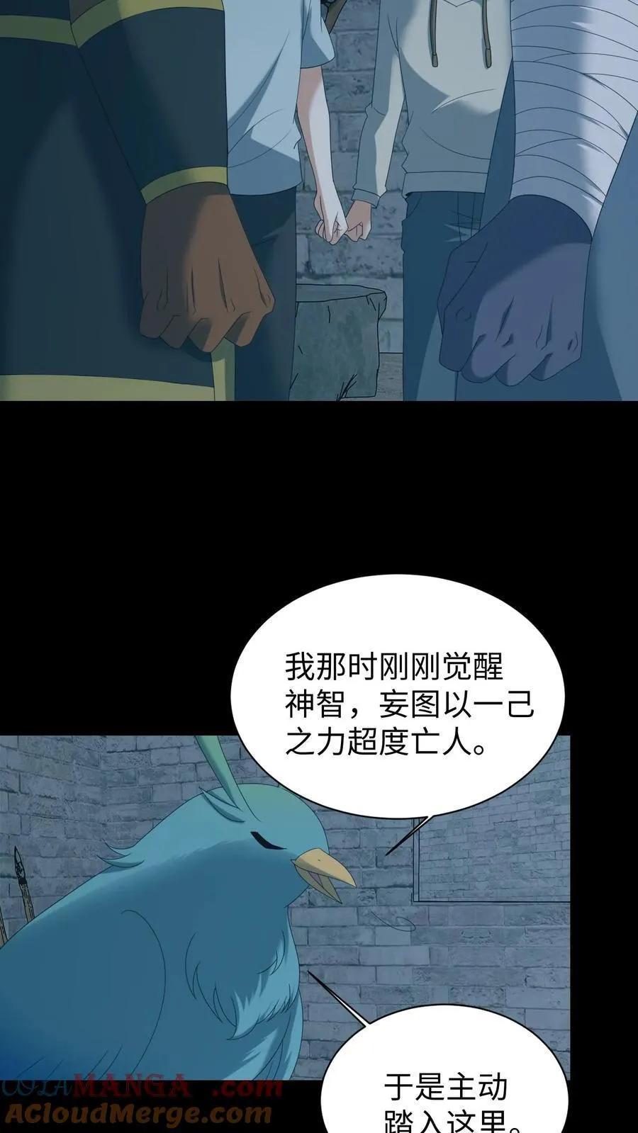 我出生当天，百鬼夜行，雪尸护道漫画,第623话 新的一天1图