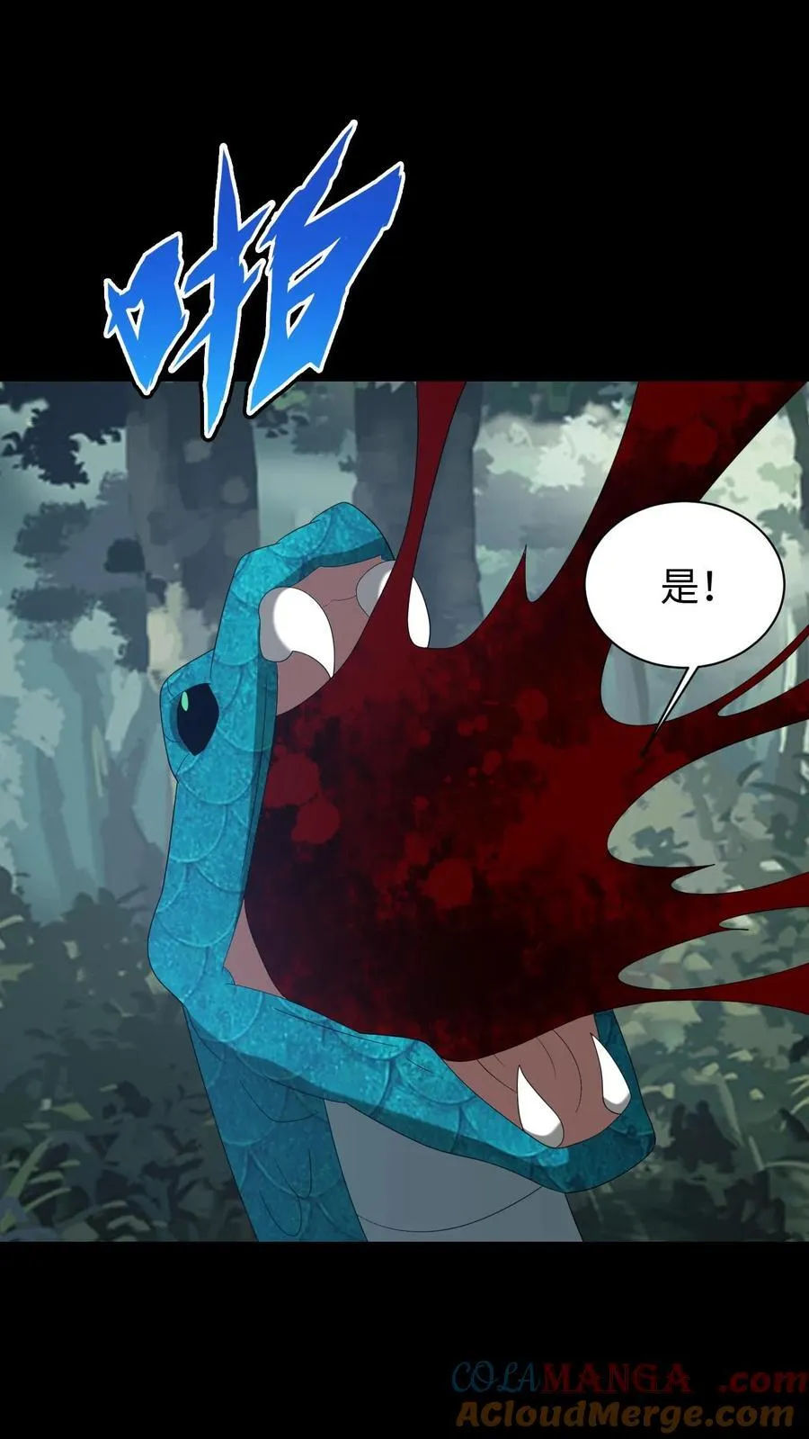 雪尸护道 第713章漫画,第652话 蛇中共主1图