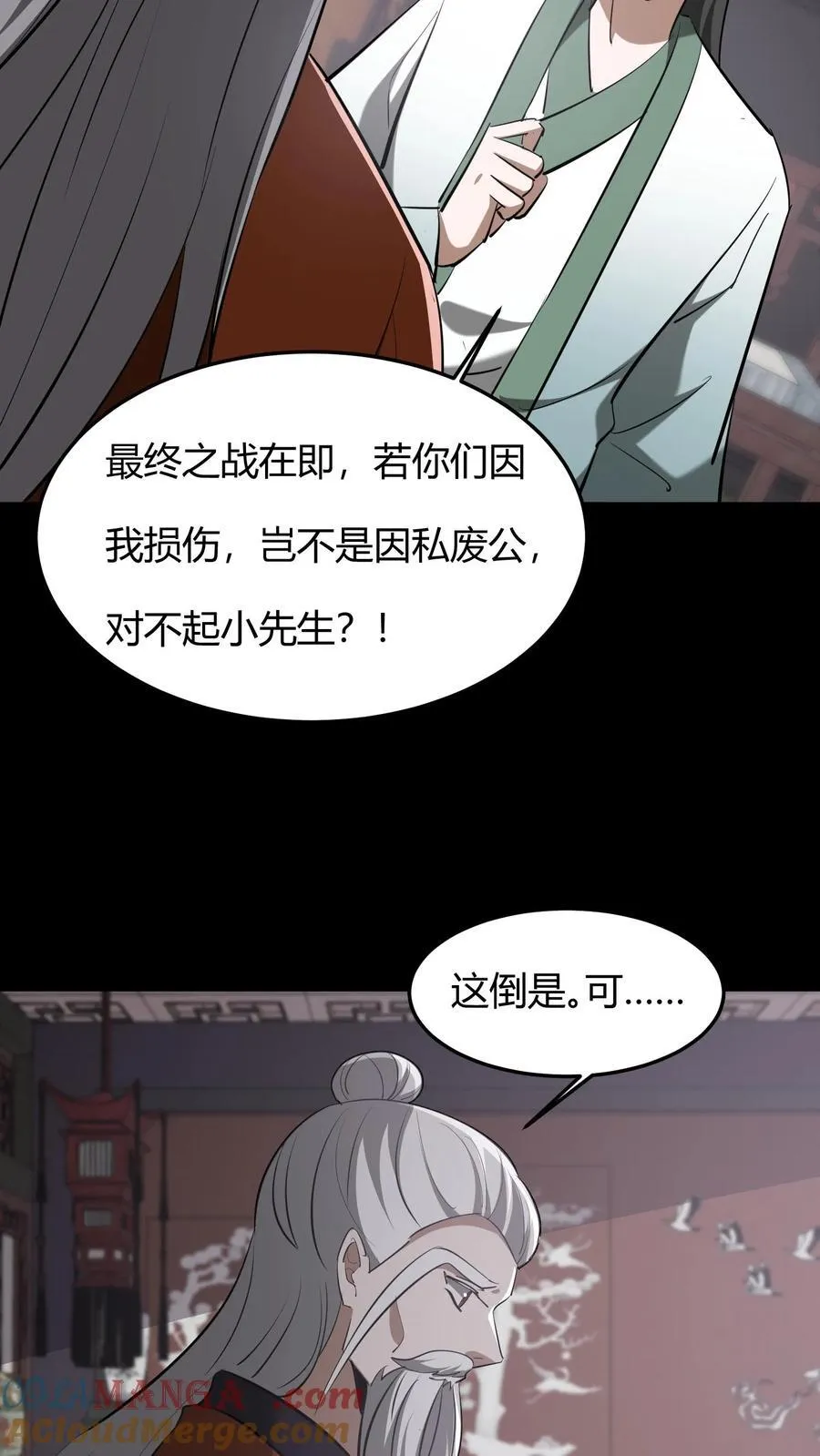 我出生当天百鬼夜行小说漫画,第616话 公与私1图