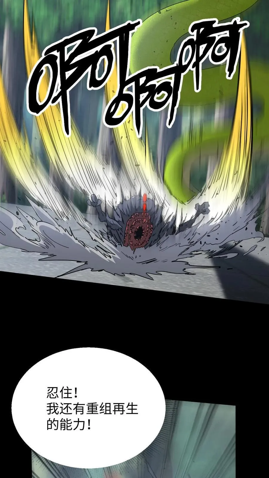 我出生当天，百鬼夜行，雪尸护道漫画,第653话 一击之力2图