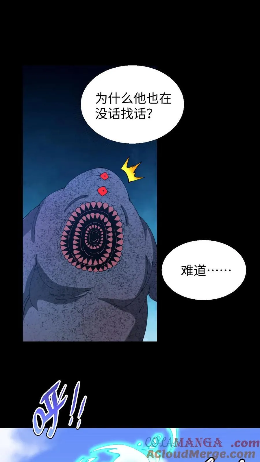 我出生当天，百鬼夜行，雪尸护道漫画,第645话 合二为一1图