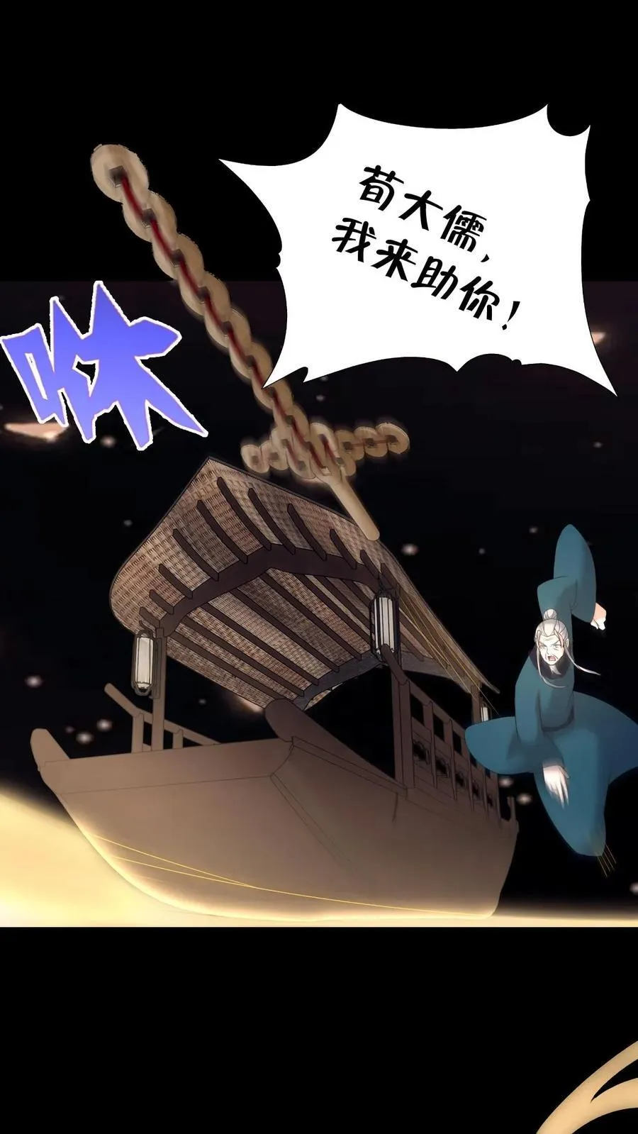 我出生当天，百鬼夜行，雪尸护道漫画,第633话 解除诅咒2图