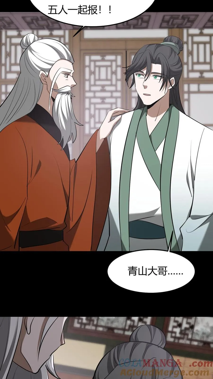 我出生当天，百鬼夜行，雪尸护道漫画,第616话 公与私1图
