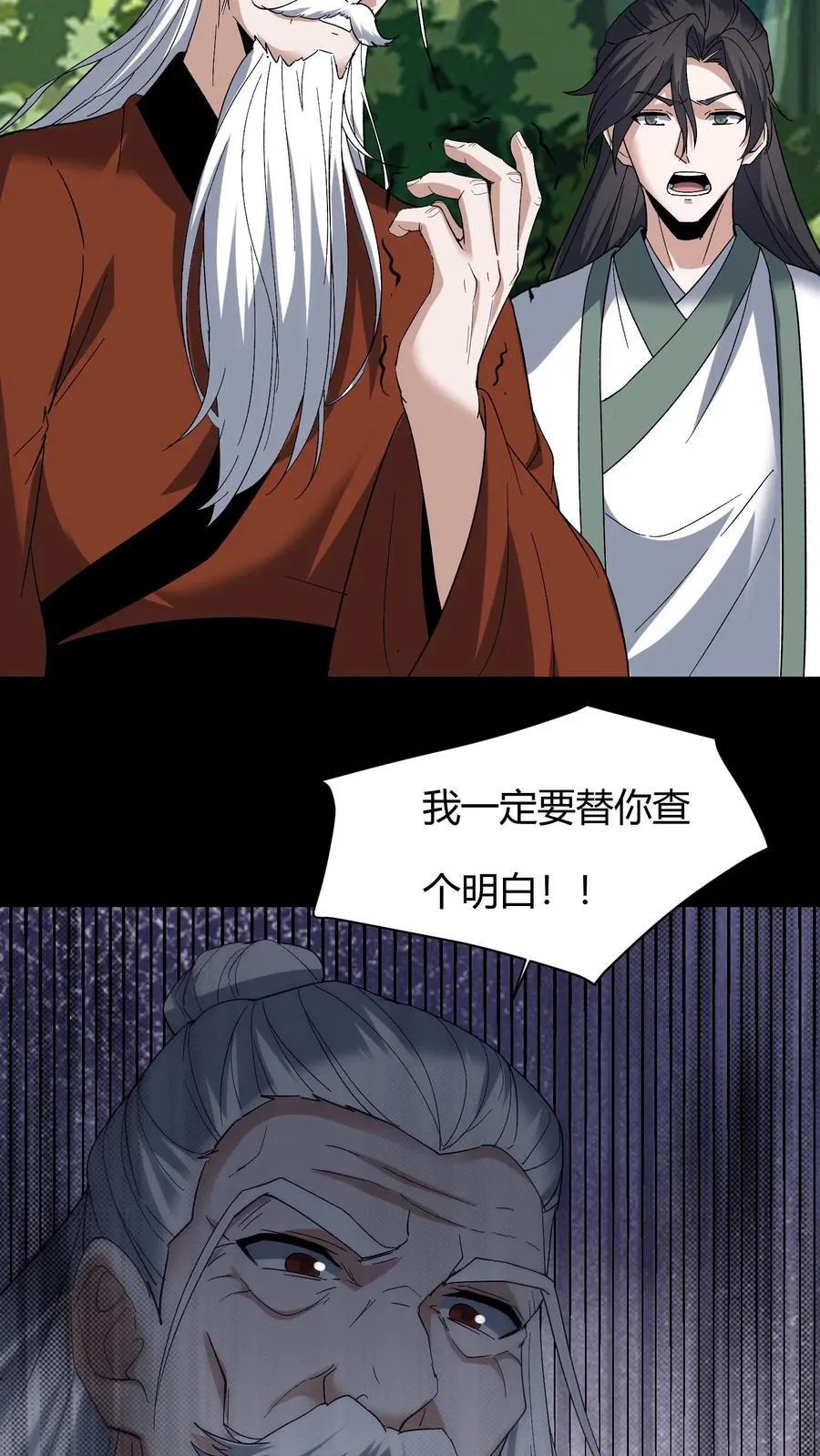 我出生当天，百鬼夜行，雪尸护道漫画,第615话 报仇2图