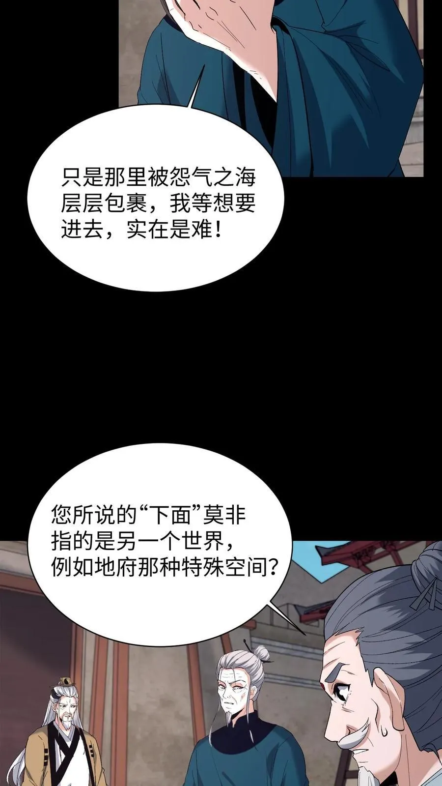 我出生当天，百鬼夜行，雪尸护道漫画,第632话 吉路在西2图