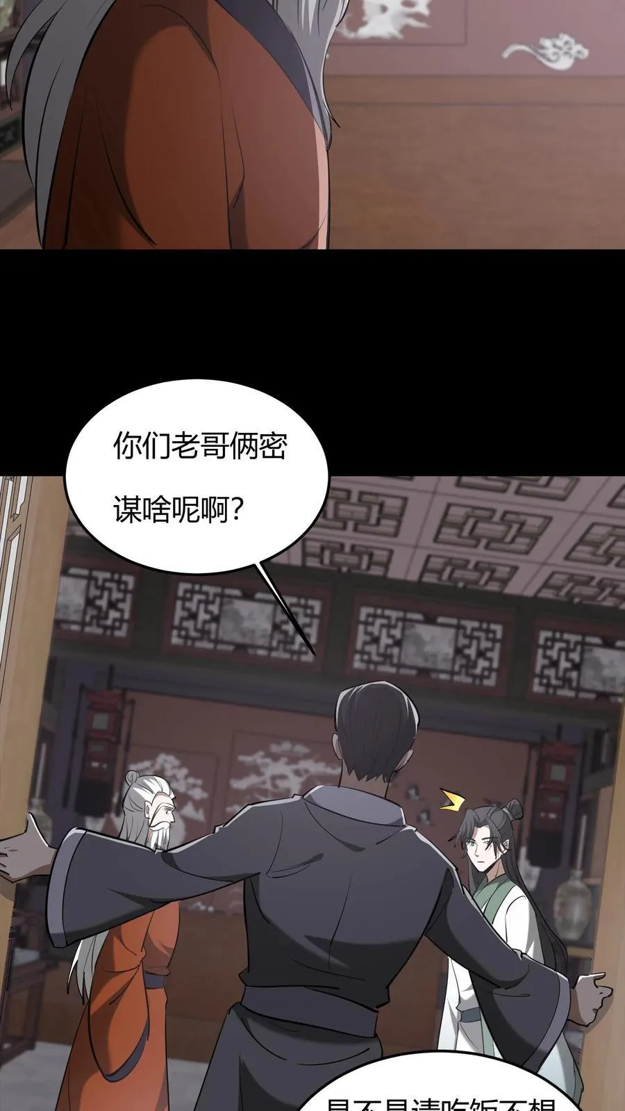 我出生当天百鬼夜行小说漫画,第616话 公与私2图