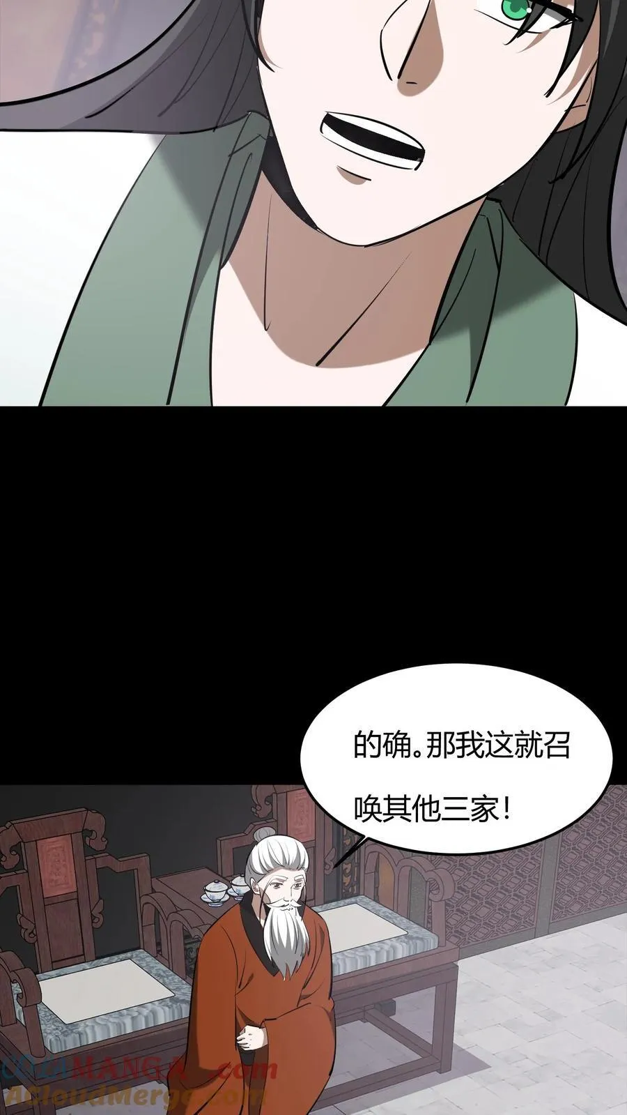 我出生当天百鬼夜行小说漫画,第616话 公与私1图