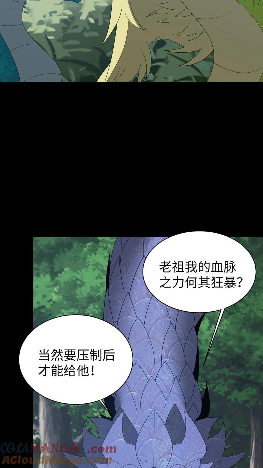 雪尸护道 第713章漫画,第652话 蛇中共主1图
