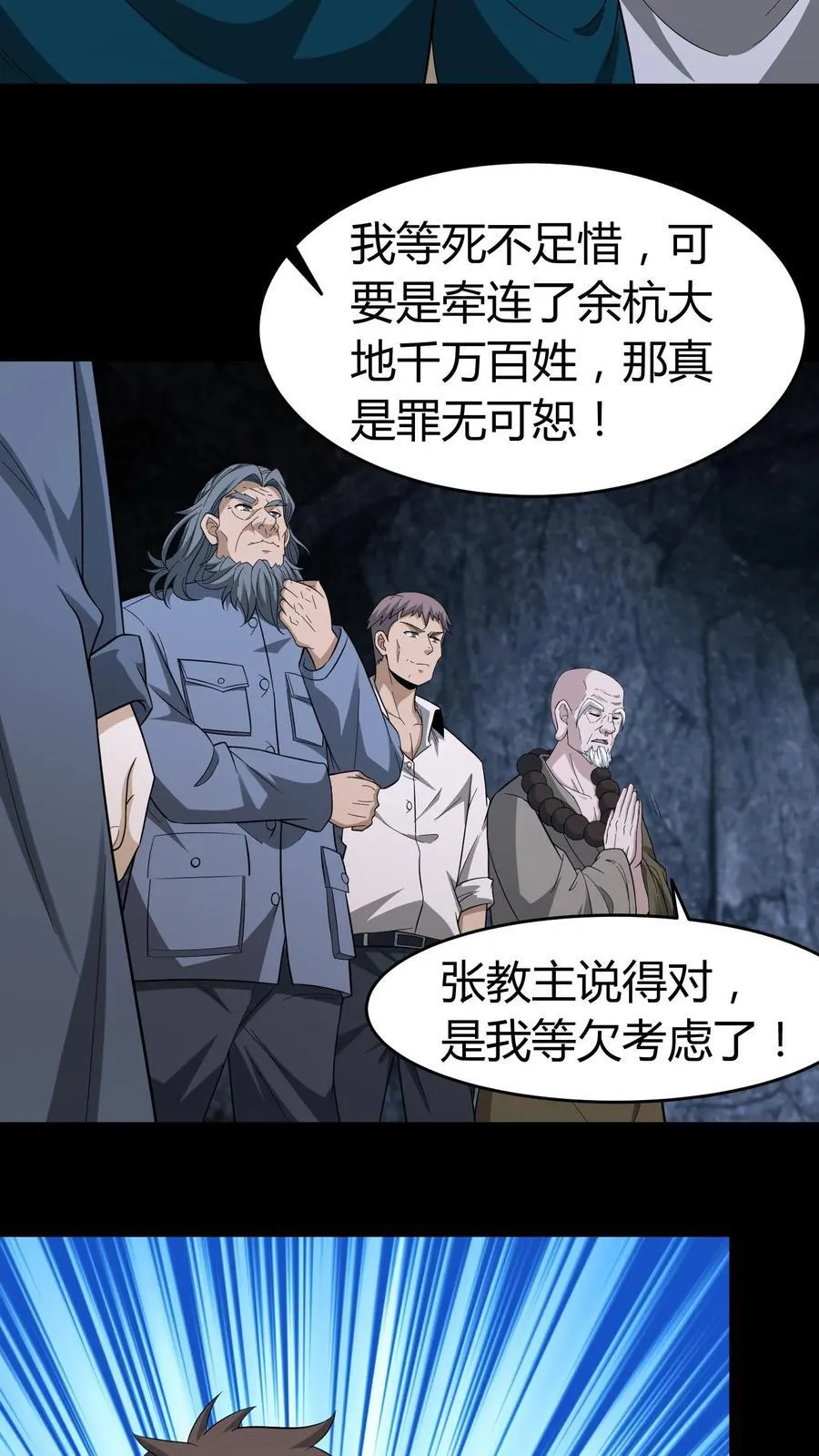 我出生当天，百鬼夜行，雪尸护道漫画,第655话 墨改秘术2图