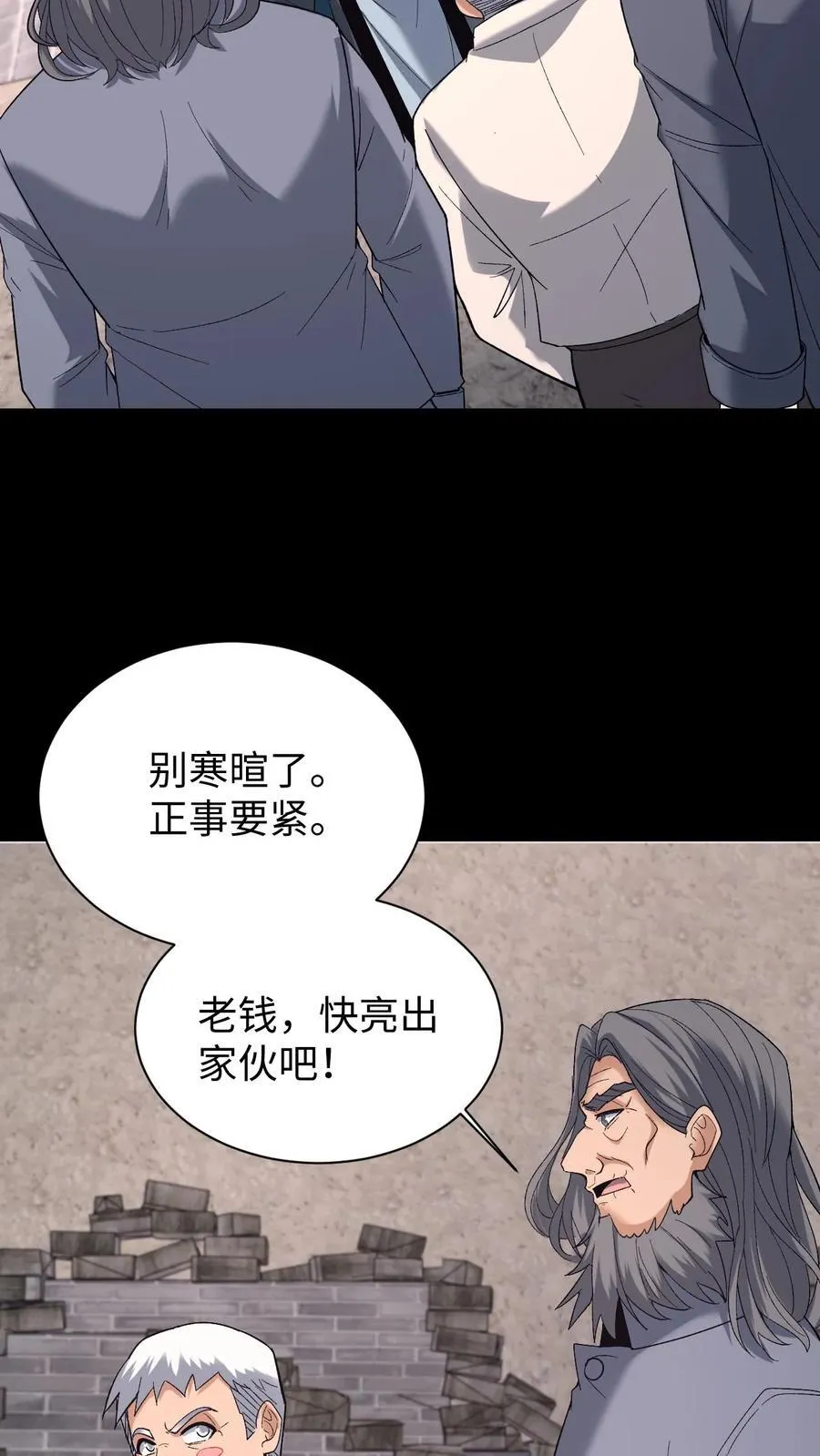 我出生当天，百鬼夜行，雪尸护道漫画,第632话 吉路在西2图