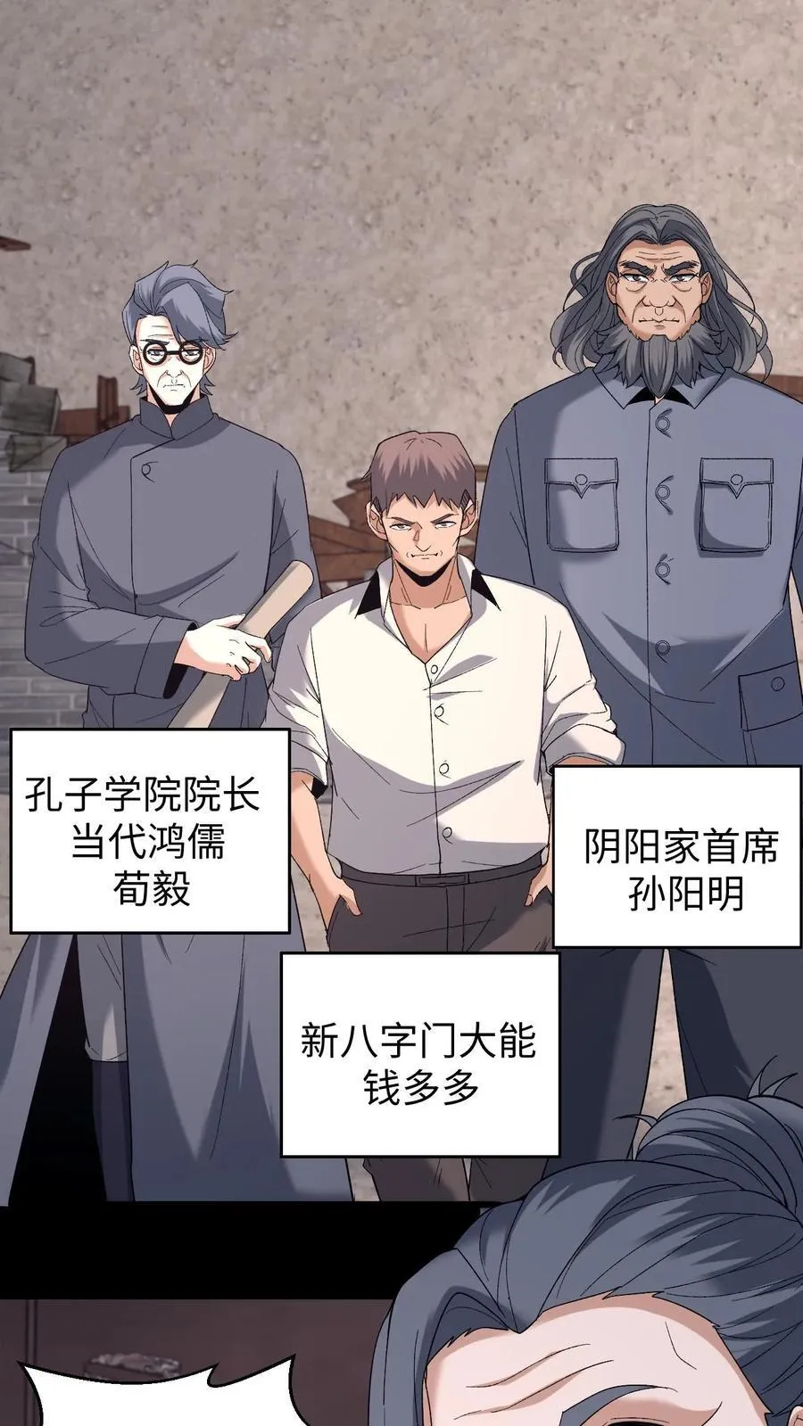 我出生当天，百鬼夜行，雪尸护道漫画,第632话 吉路在西2图