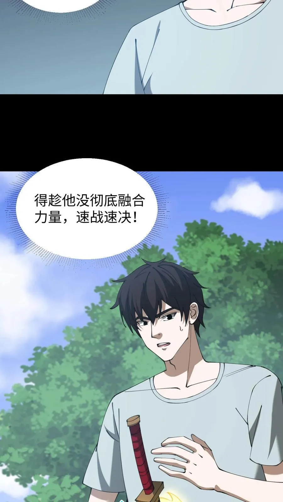 我出生当天，百鬼夜行，雪尸护道漫画,第645话 合二为一2图