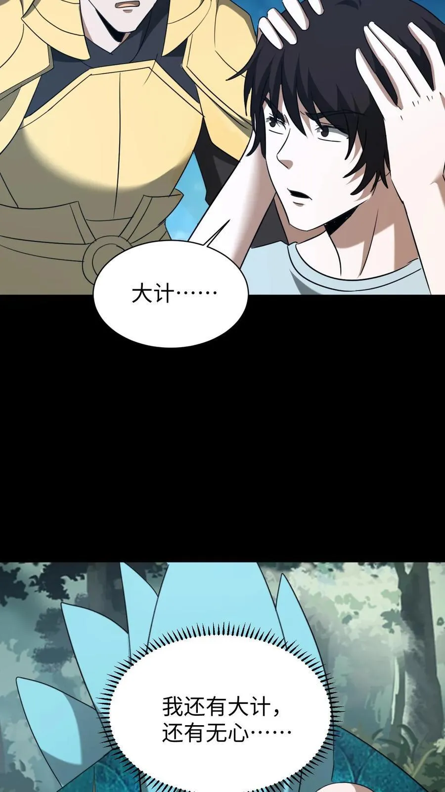 我出生当天百鬼夜行雪尸护道笔趣阁无弹窗全文漫画,第647话 有情君王2图