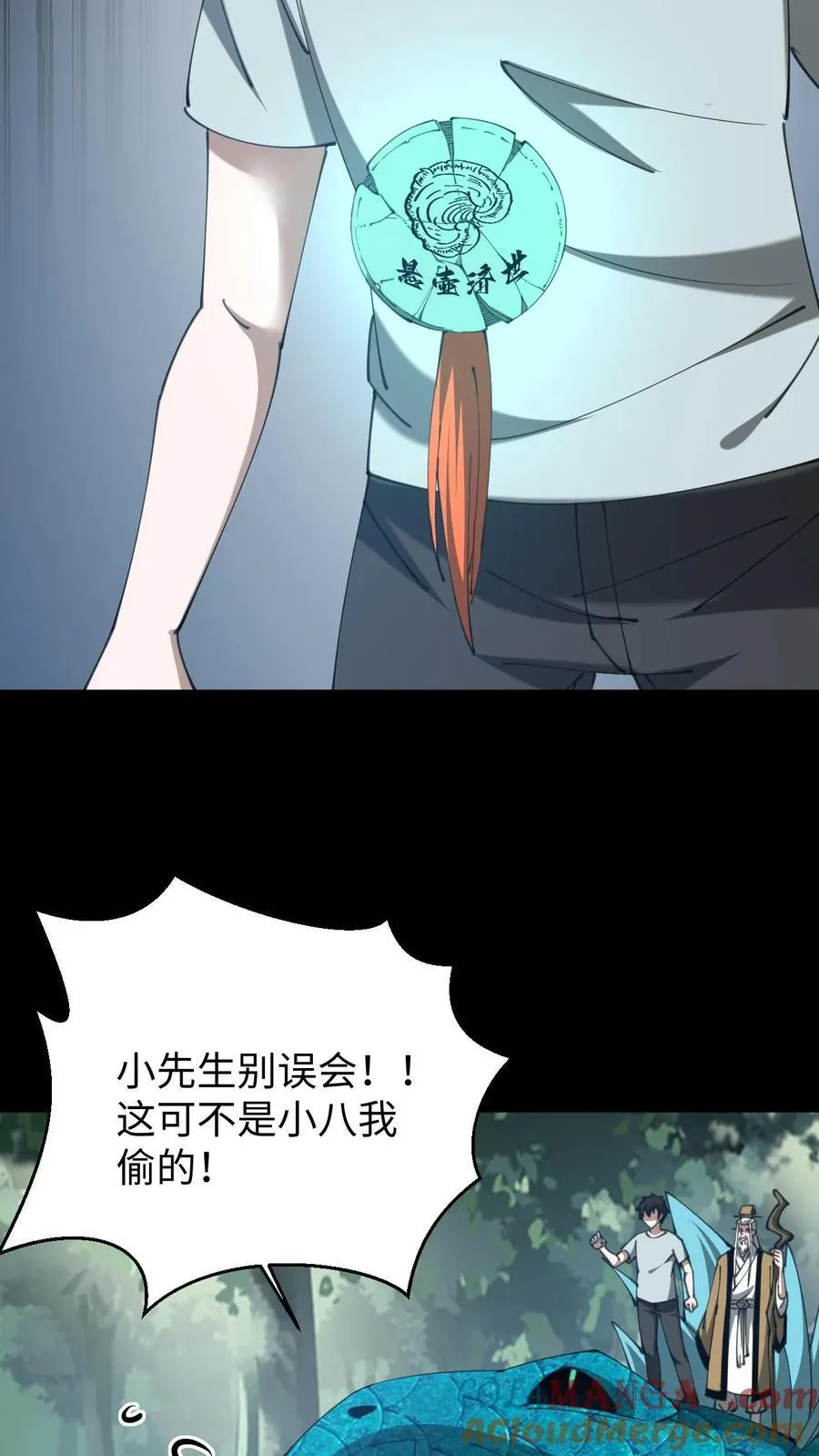 我出生当天，百鬼夜行，雪尸护道漫画,第645话 合二为一1图