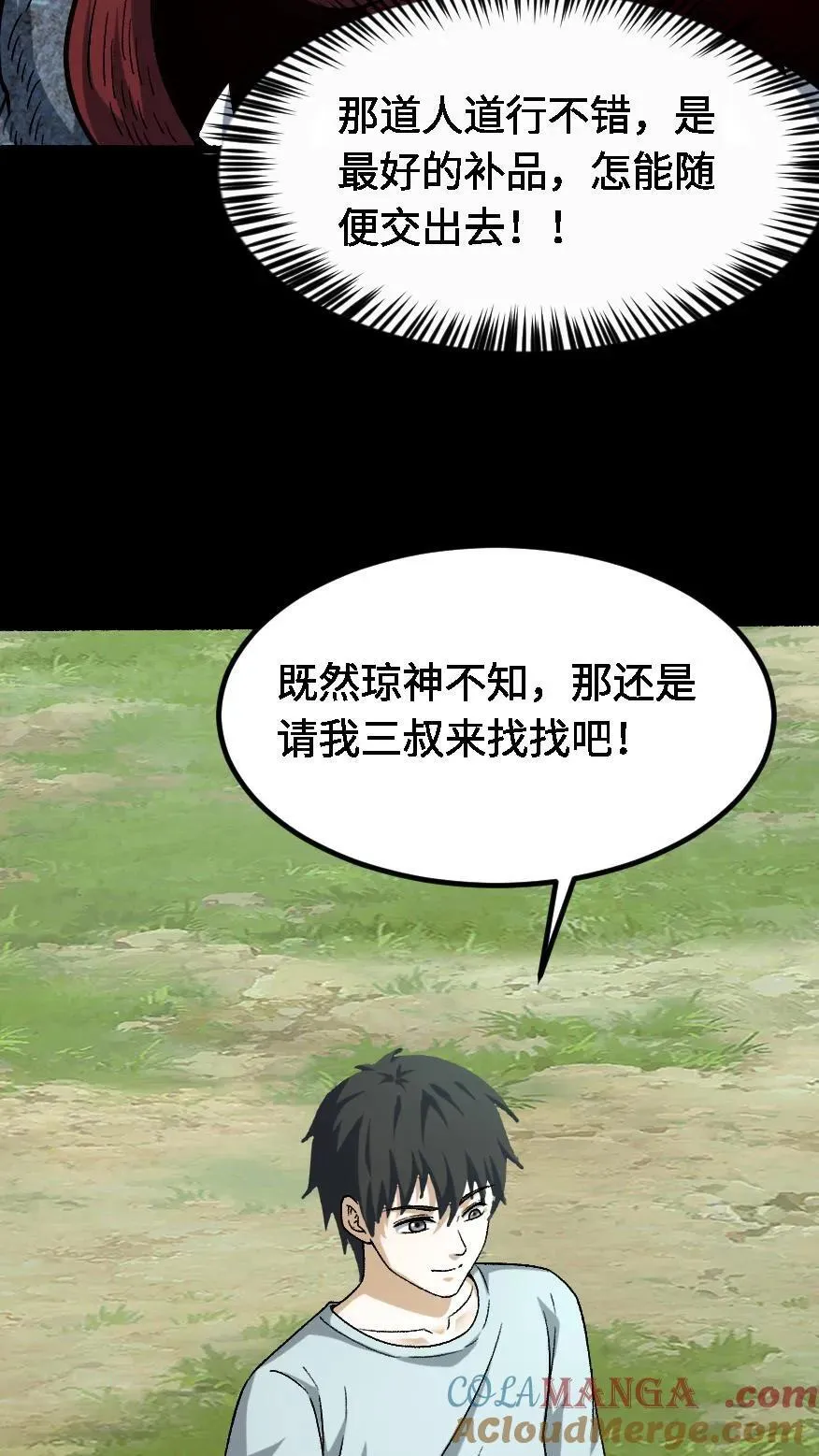 我出生当天百鬼夜行雪尸护道笔趣漫画,第636话 功亏一篑1图