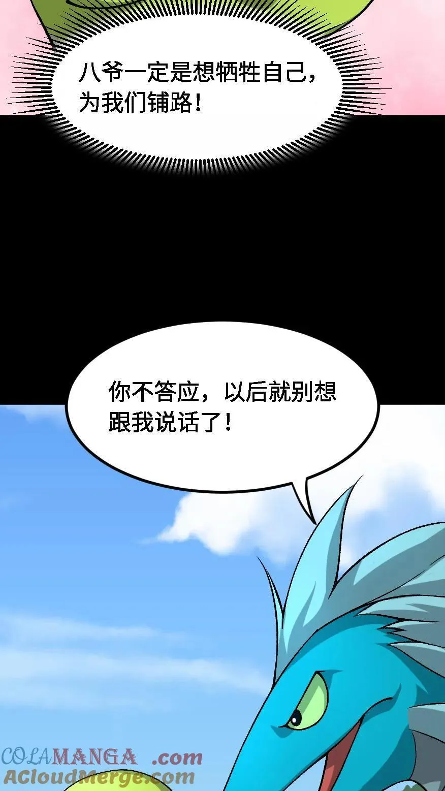 我出生当天，百鬼夜行，雪尸护道漫画,第648话 弑神1图