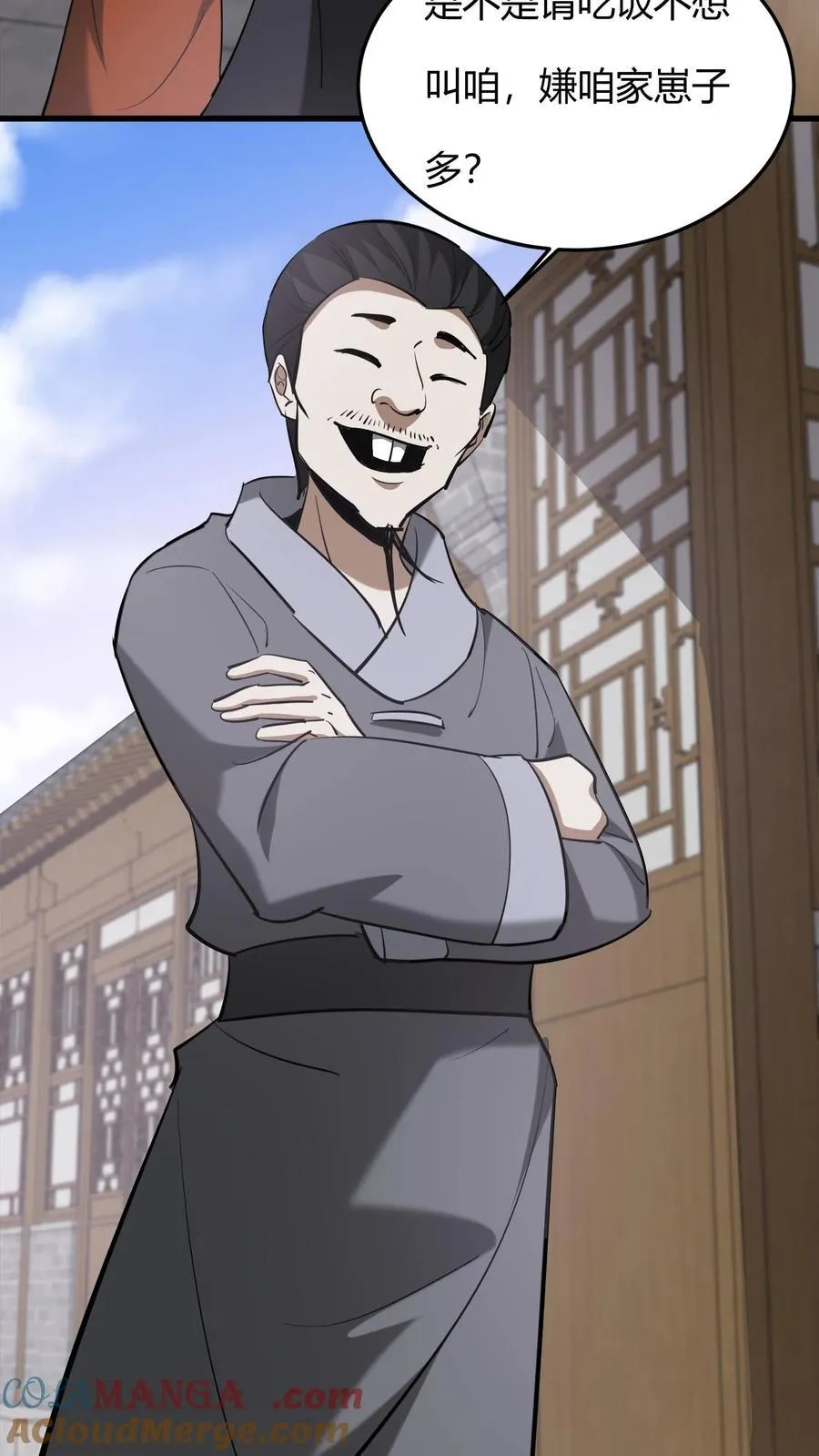 我出生当天百鬼夜行小说漫画,第616话 公与私1图