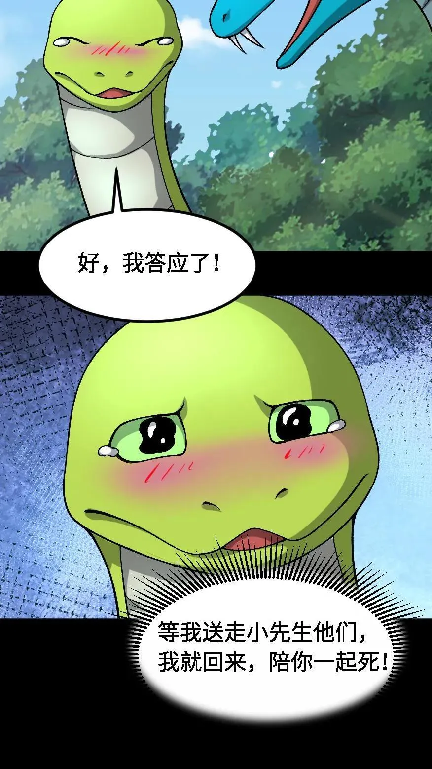 我出生当天，百鬼夜行，雪尸护道漫画,第648话 弑神2图