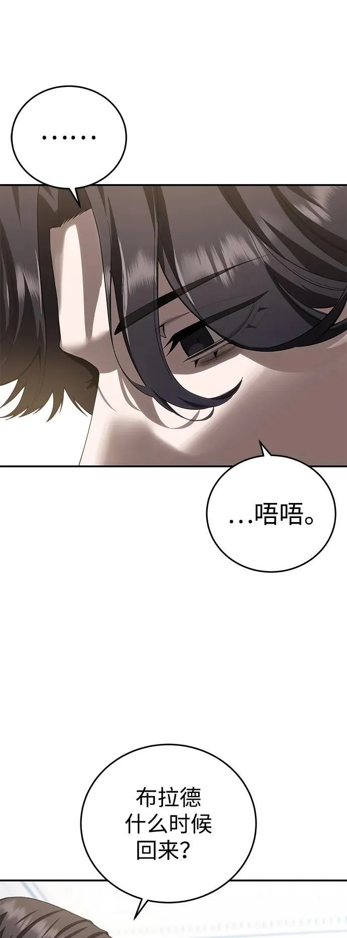 星剑大师漫画老板娘漫画,第75话1图