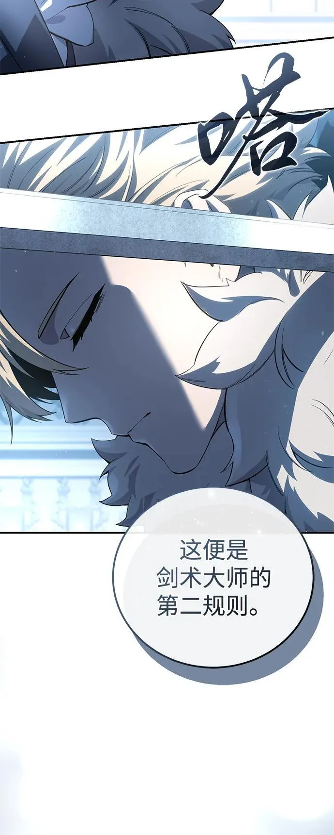 星剑大师漫画老板娘漫画,第77话1图