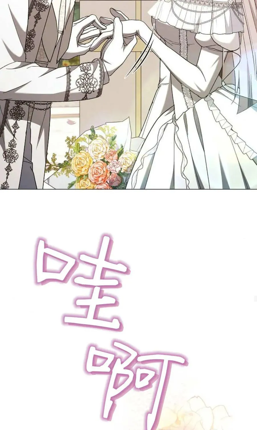 《傲慢》by dronel漫画,第88话2图