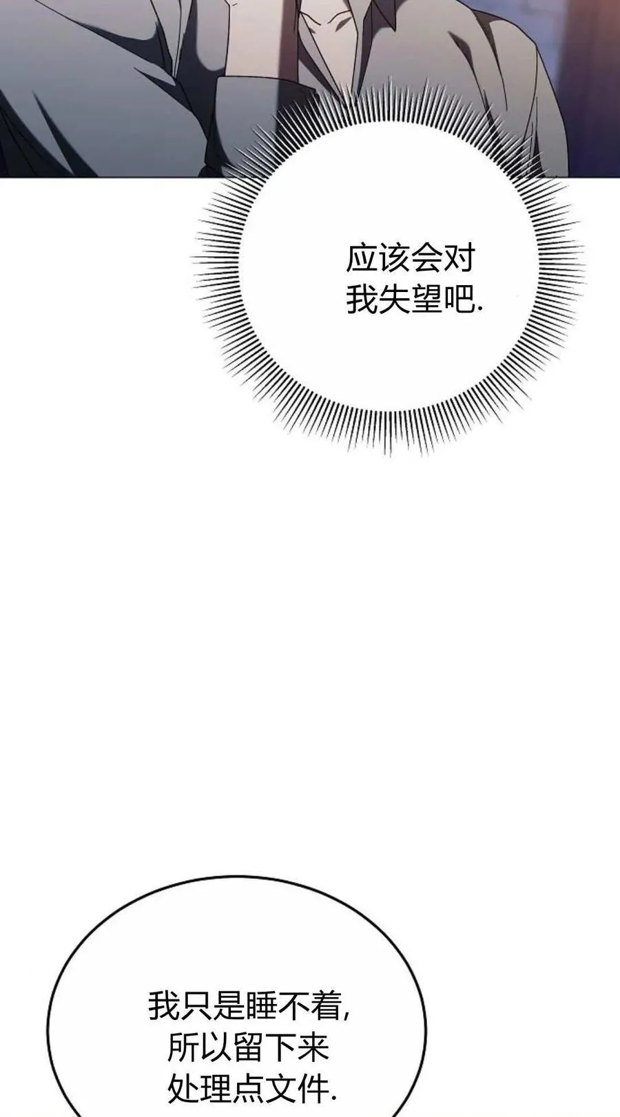 《傲慢》漫画,第87话2图