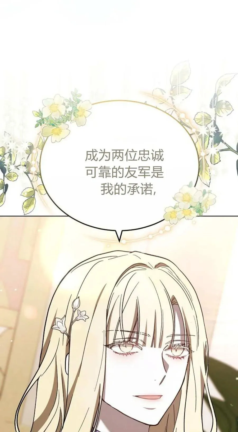 傲慢来源漫画,第86话2图