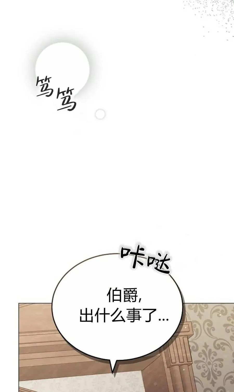 《傲慢》漫画,第88话2图