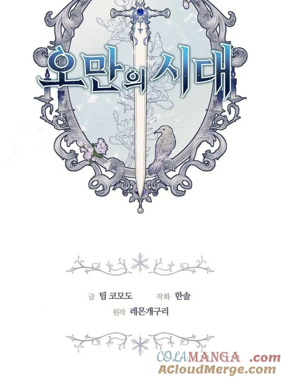 傲慢的世界漫画,第85话1图