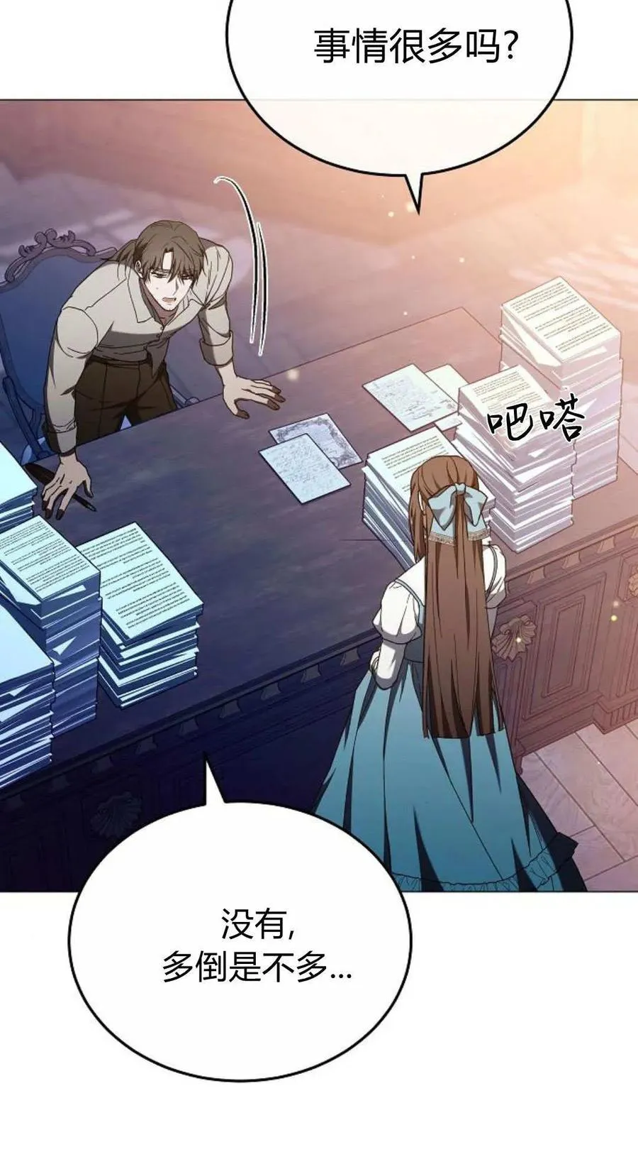 《傲慢》漫画,第87话2图