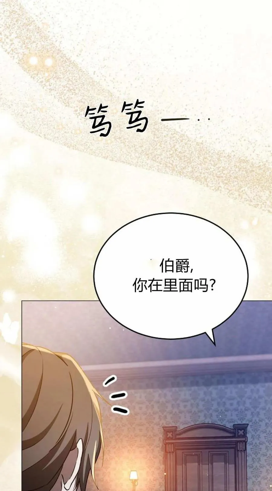 《傲慢》漫画,第87话2图