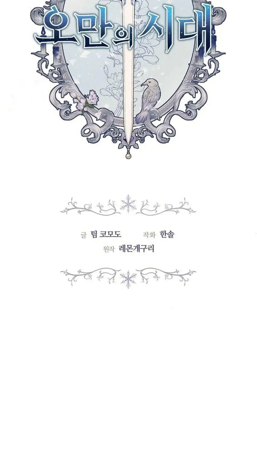傲慢来源漫画,第83话2图