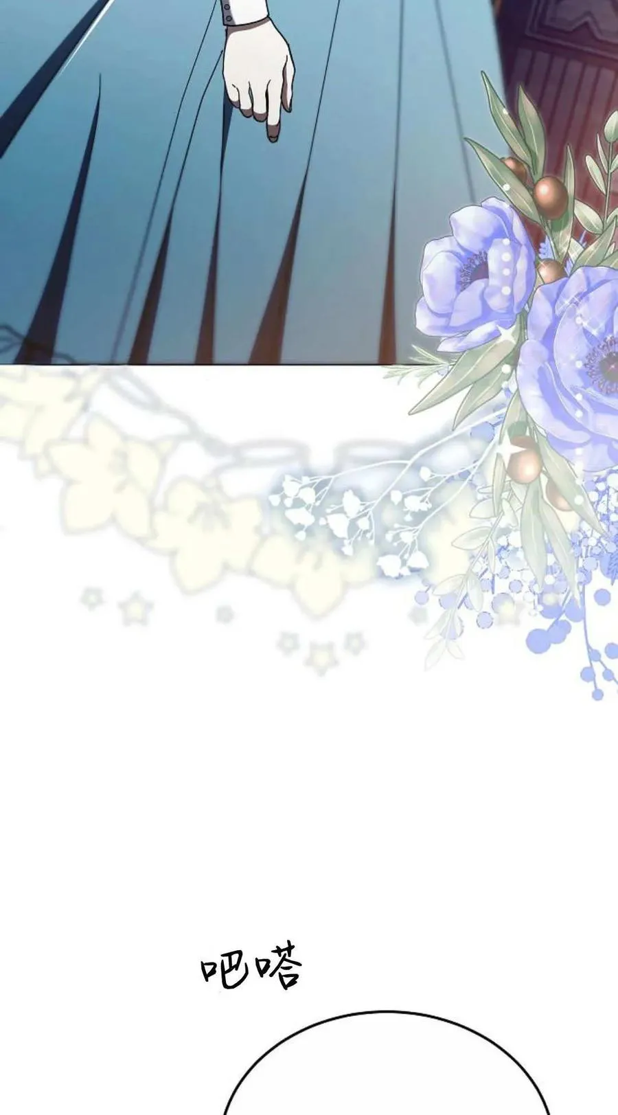 《傲慢》漫画,第87话1图